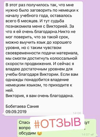 Преподаватель немецкого языка