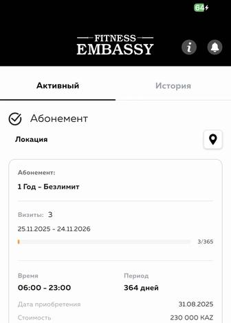 Абонемент фитнес Embassy Шымкент