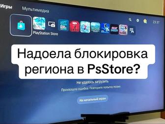 Создам для вашего PS5/PS4 Польский аккаунт. Полностью доступный Ps Store.