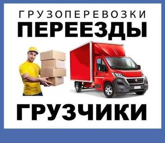 Переезд под ключ с грузчиками