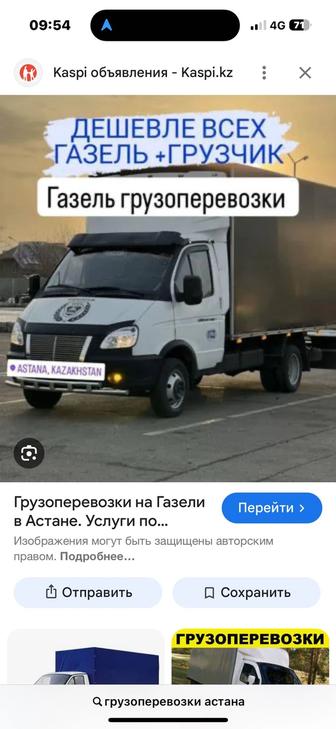 Грузоперевозка