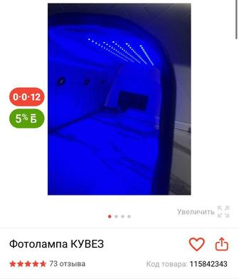 Лампа от желтухи новый