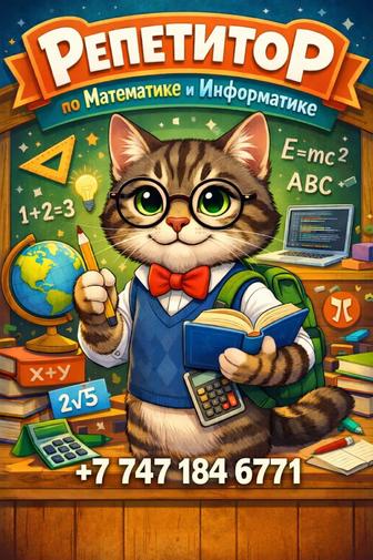 Репетитор