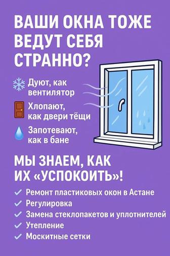 Ремонт окон