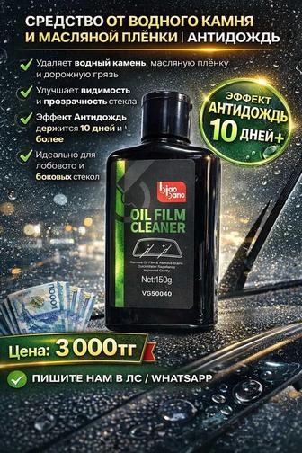 Средство от водного камня