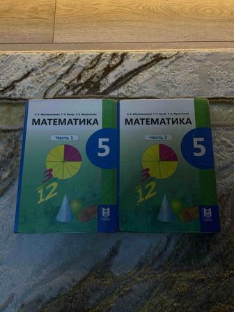 Продаются книги по математике за 5-ый класс