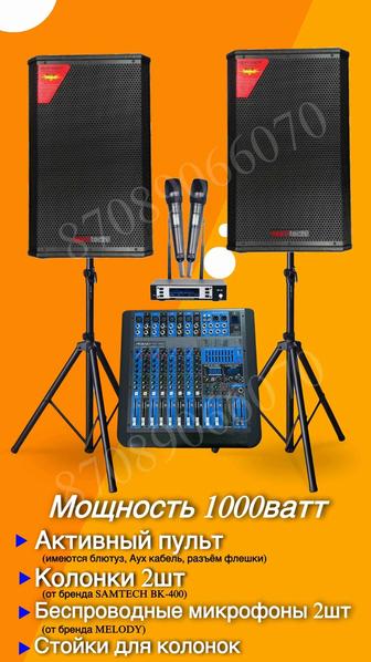 Большая музыкальная аппаратура! Готовый комплект. Бесплатная доставка!