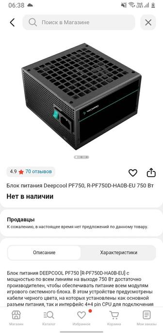 Блокпитания DeepCool Pf750