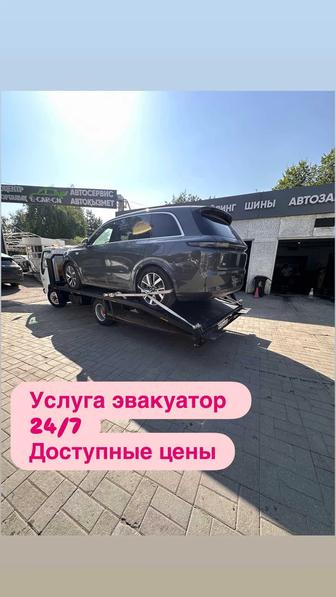 Эвакуатор