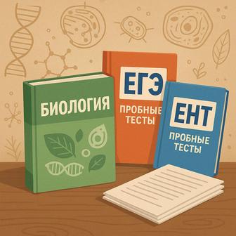 репетитор по биологии