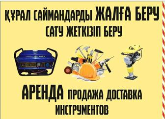 Аренда инструмента