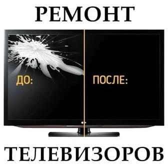 Ремонт телевизоров в Актобе