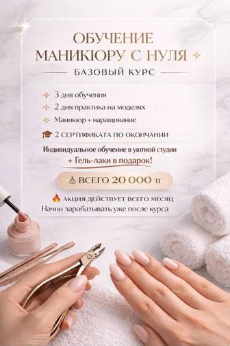 Курсы маникюра