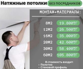 Натяжные потолки