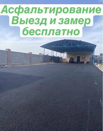 Укладка Асфальта