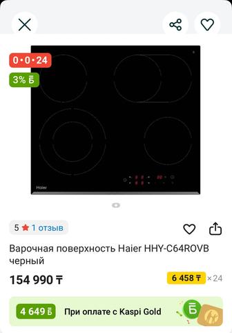 Варочная поверхность