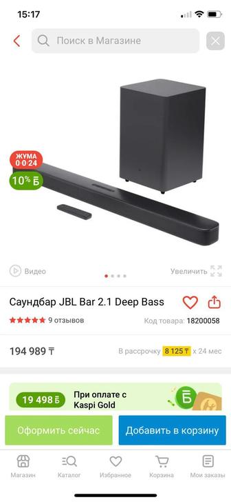 Саундбар JBL Bar 2.1 Deep Bass