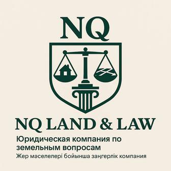 Юридические услуги строго по земельными вопросами!
