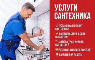 Сантех сервис 24/7