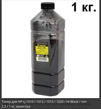 Продам Тонер 1010 HI Black