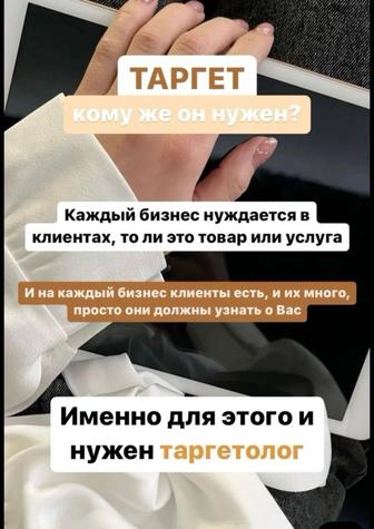 Услуги таргетолога