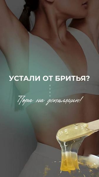 Восковая депиляция