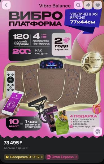 Виброплатформа Батр