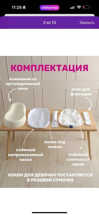 Кокон для новорожденных