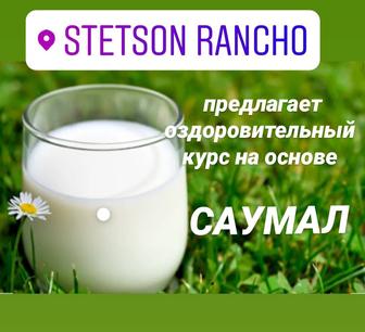Саумал терапия от 5 дней и выше