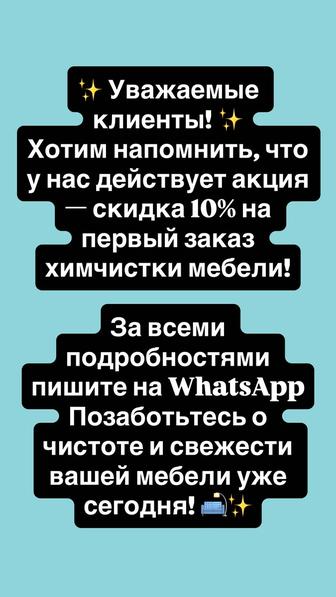 Химчистка мягкой мебели