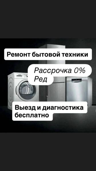 Ремонт холодильников,морозильников в Алматы