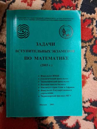 Задачи вступительных экзаменов по математике 2003 г.