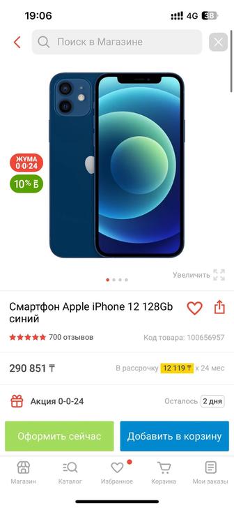 Продам IPhone 12 128 GB (ТОРГ приветствуется)