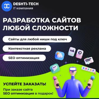 Разработка Сайтов и Мобильных приложений