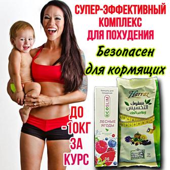 Эффективный безопасный комплекс для похудения. Eco Slim Египетский чай