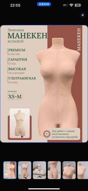 Продам портновский манекен