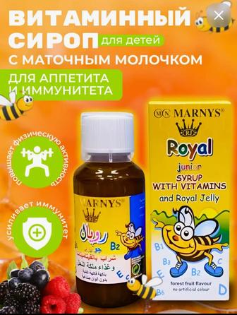 Мультивитаминный сироп ROYAL JUNIOR, 125 ml