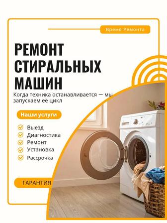 Обслуживание стиральных машин