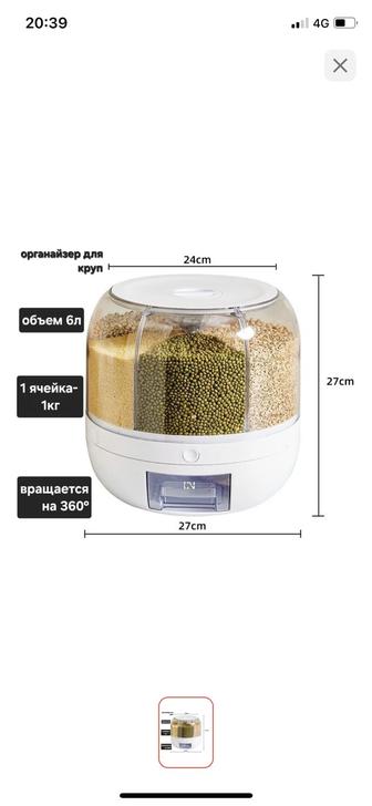 органайзер для крупы