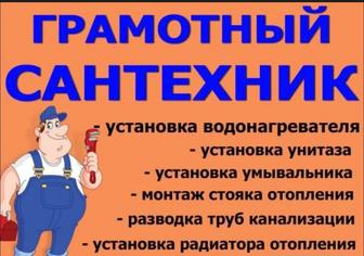 Сантехнтка