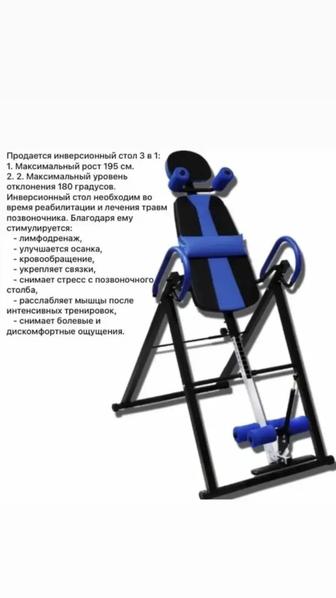 Продам инверсионный стол