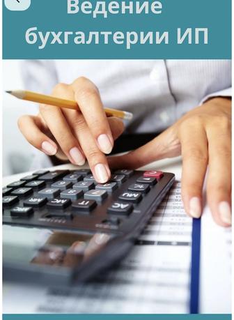 Бухгалтерские услуги