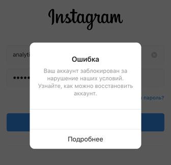Помогу снять бан на аккаунте Instagram