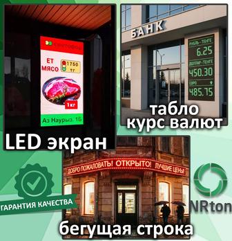 LED (ЛЭД) экран, бегущая строка, табло (сборка, установка, подключение).