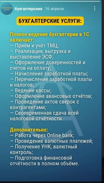 Бухгалтерские услуги