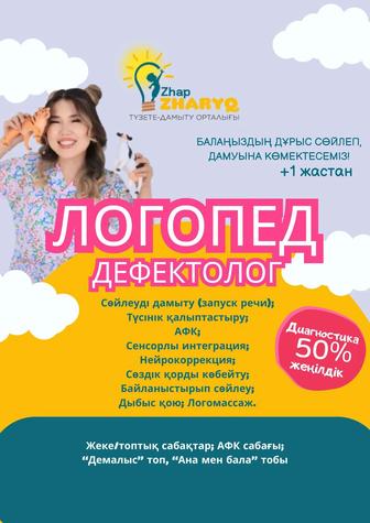 Логопед-дефектолог