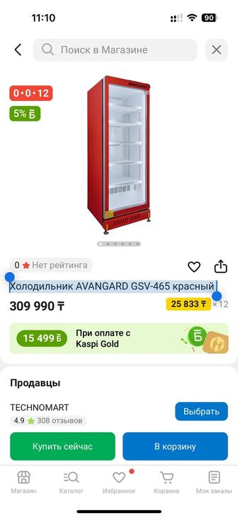 Продам почти новый холодильник Витринный Avangard