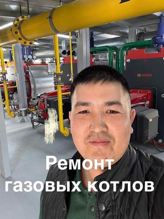 Ремонт котлов