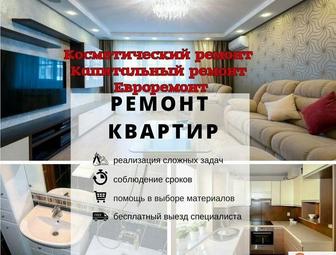 Ремонт квартир