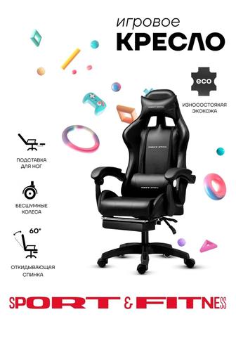 Продам НОВОЕ компьютерное игровое кресло.